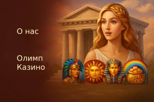 Casino_olimp