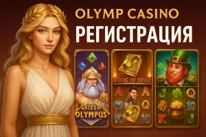 olymp-casino-reg